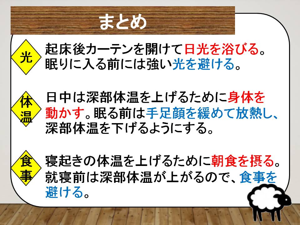眠りの質を高めるために～その２～